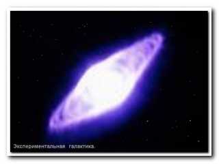 Фото "эксп. галактики"