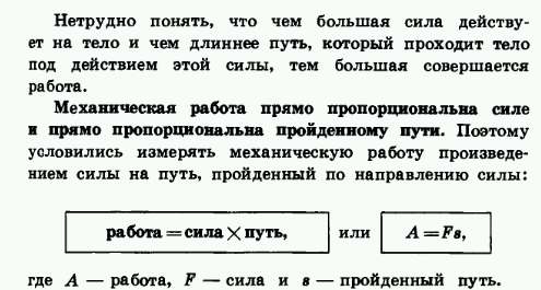 Физика для 7 классов. стр.111